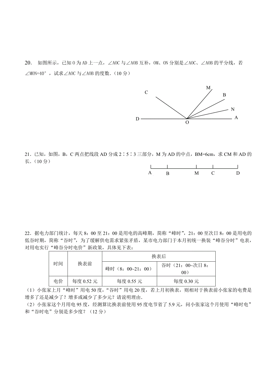 人教版2015－2016年七年级上册数学期末考试试卷及答案【精选两套】_第4页