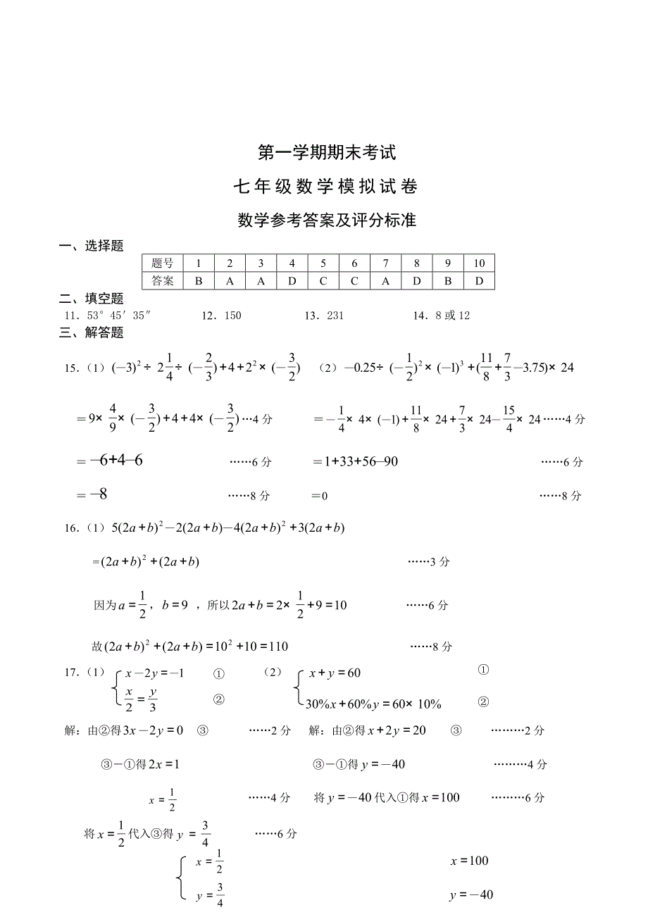 人教版2015－2016年七年级上册数学期末考试试卷及答案【精选两套】_第5页