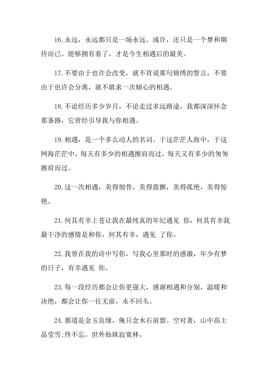 遇见的句子唯美短句_第3页