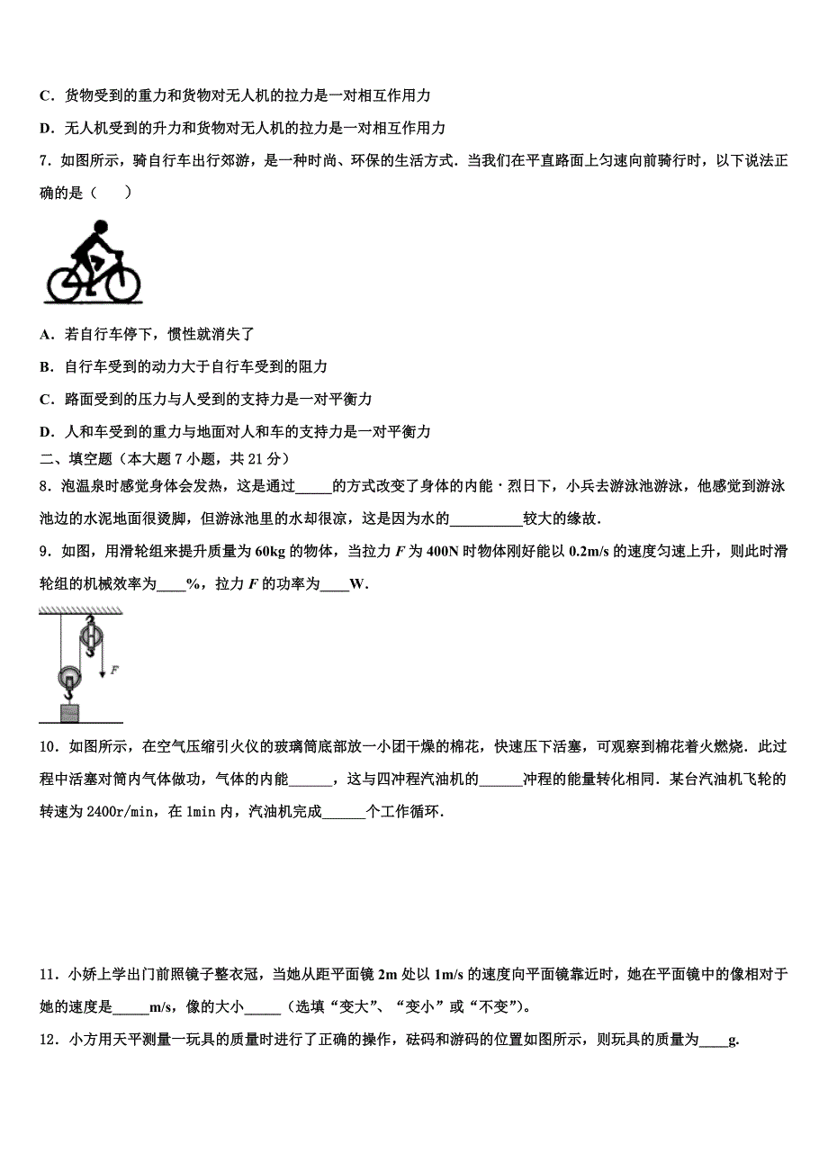 河南省南阳市宛城区书院中学2022年中考物理最后一模试卷含解析_第3页