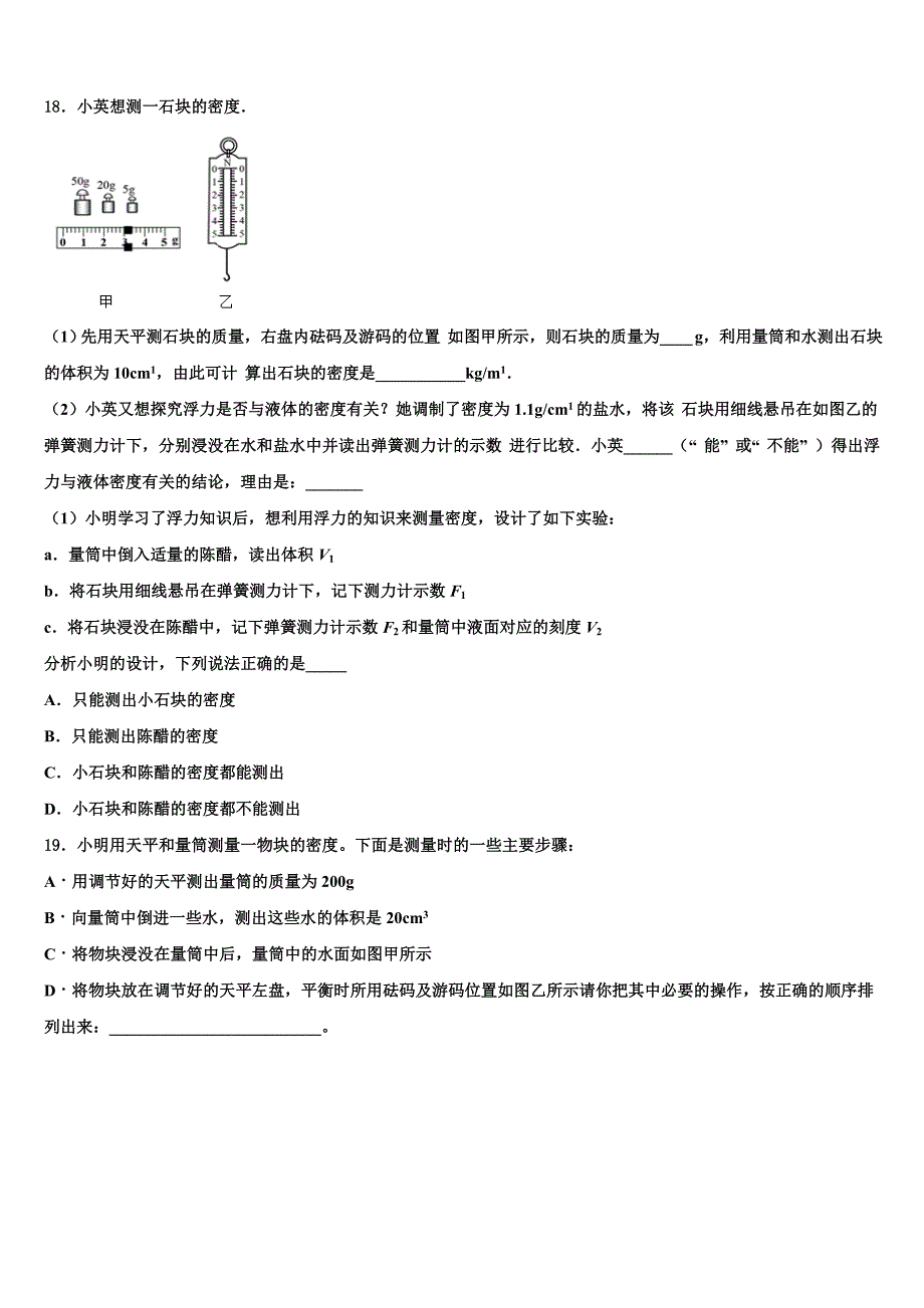 河南省南阳市宛城区书院中学2022年中考物理最后一模试卷含解析_第5页