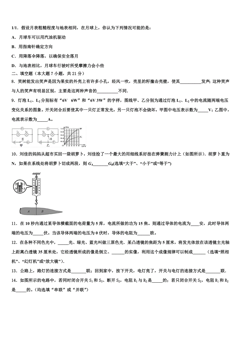 2023年陕西省西安高新第二初级中学十校联考最后物理试题含解析_第3页