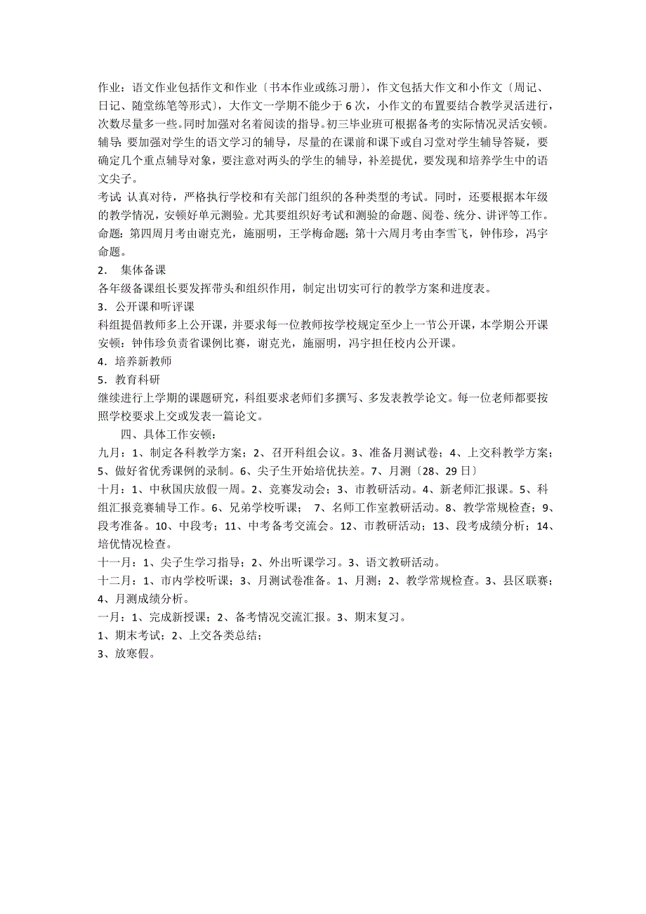 【精选】初中语文教学计划3篇_第3页