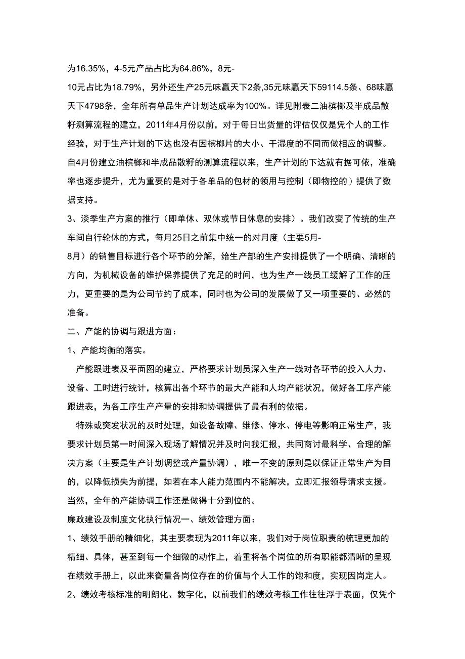 计划主管年度总结资料讲解_第2页