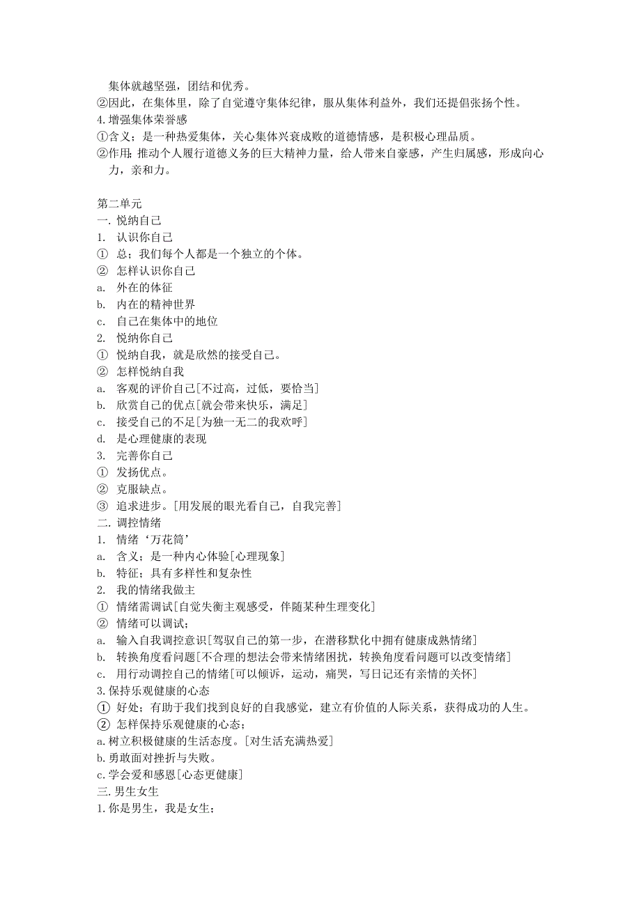 七年级政治 第一学期期末复习资料 人教版_第2页