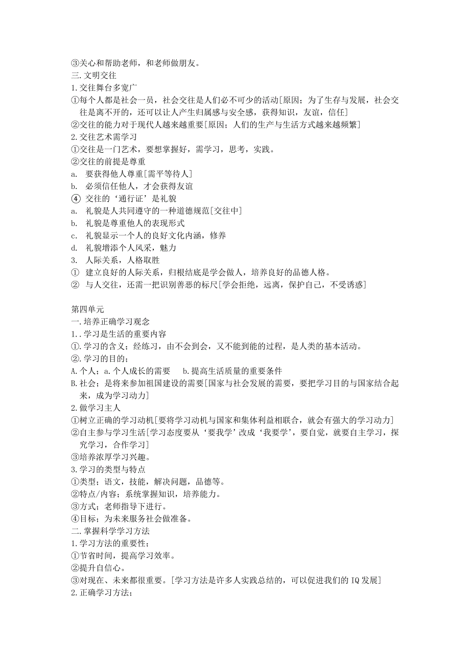 七年级政治 第一学期期末复习资料 人教版_第4页