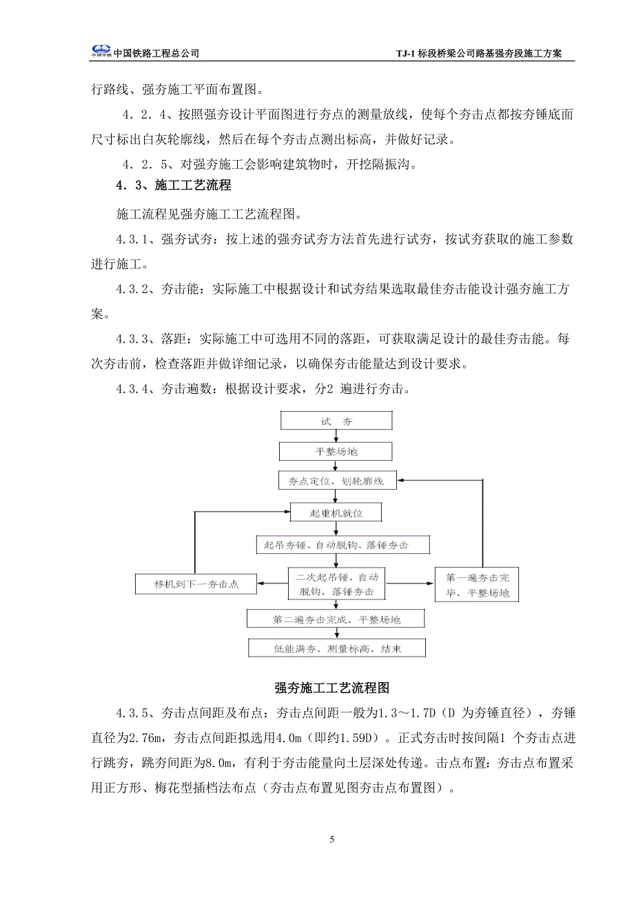 路基强夯施工方案1_第5页