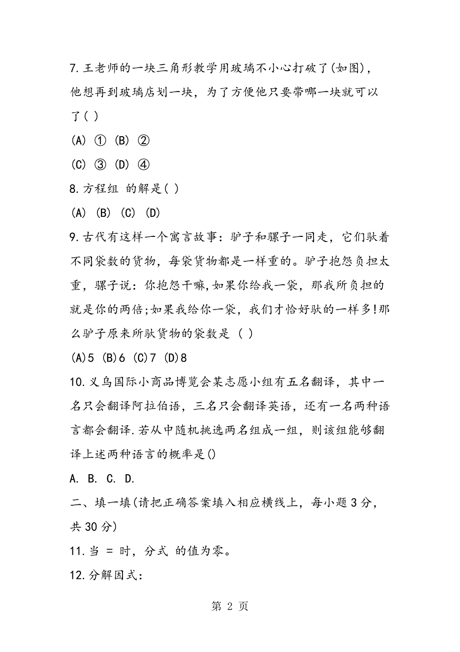 2023年七年级数学下期期末试题及答案.doc_第2页