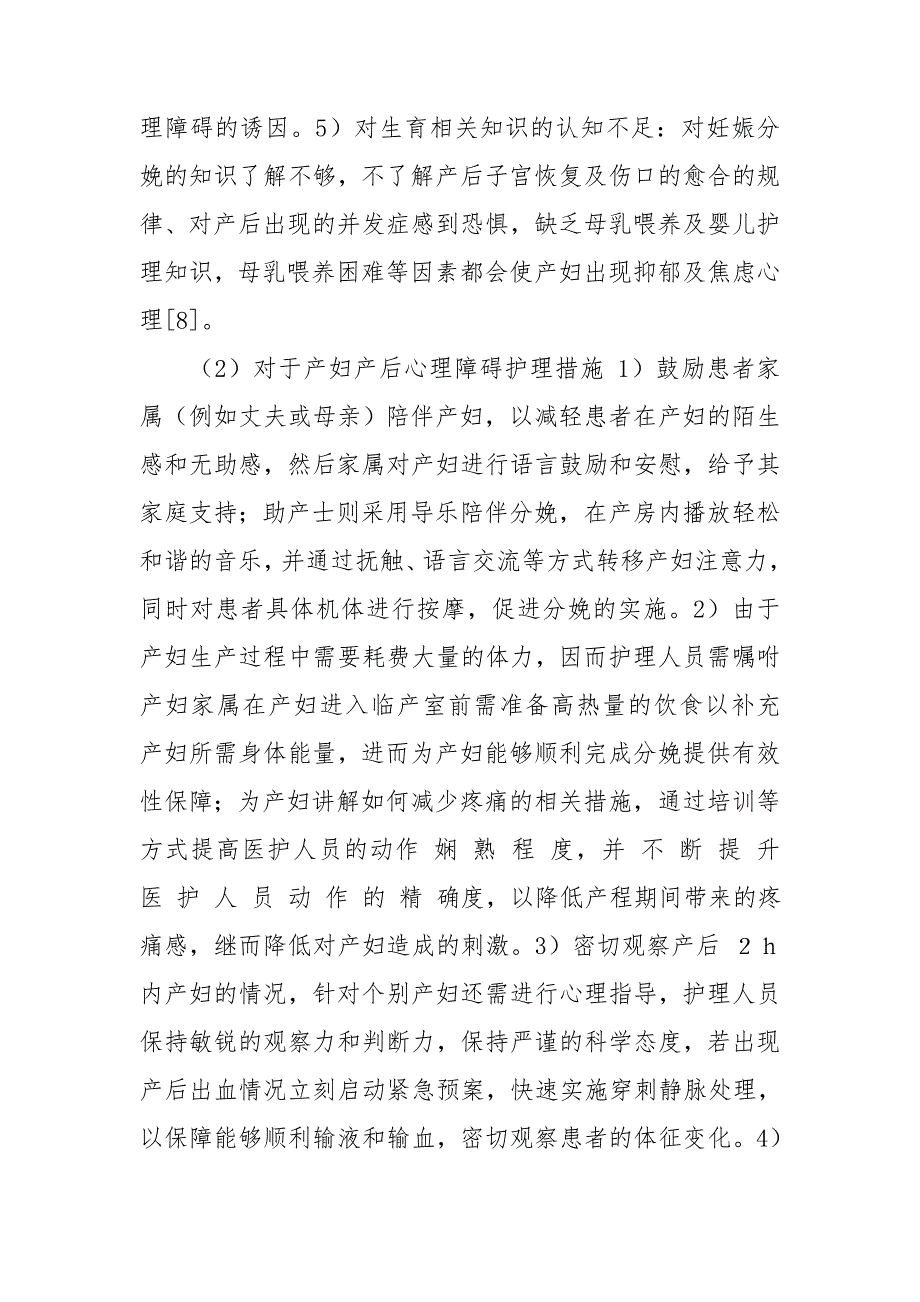 产妇产后心理障碍的原因分析和心理护理_第5页