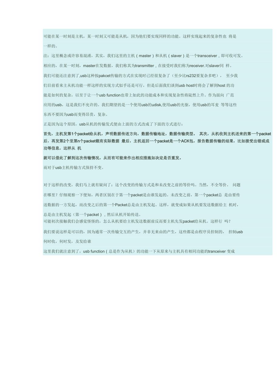 通俗易懂的USB协议详解_第4页