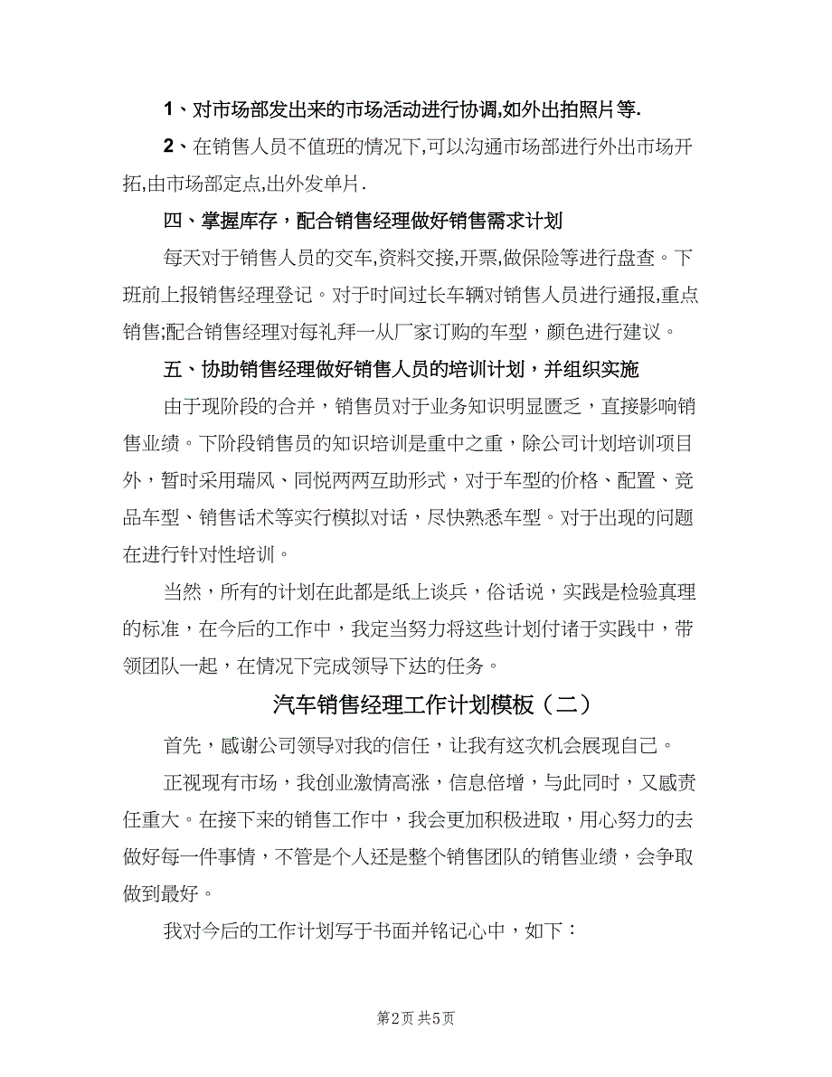 汽车销售经理工作计划模板（三篇）.doc_第2页