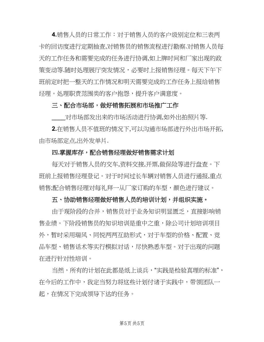 汽车销售经理工作计划模板（三篇）.doc_第5页