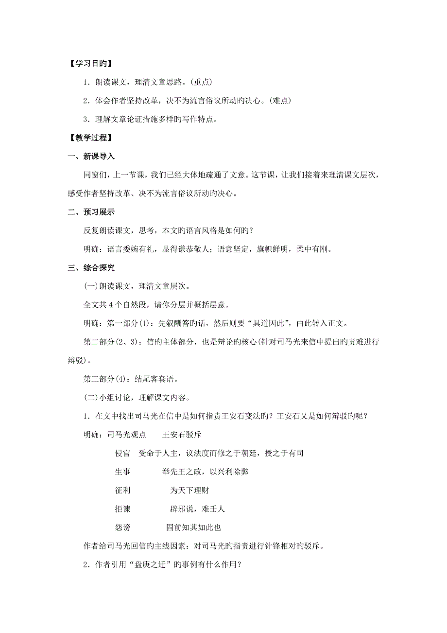 九年级语文下册29答司马谏议书教案新版语文版_第4页