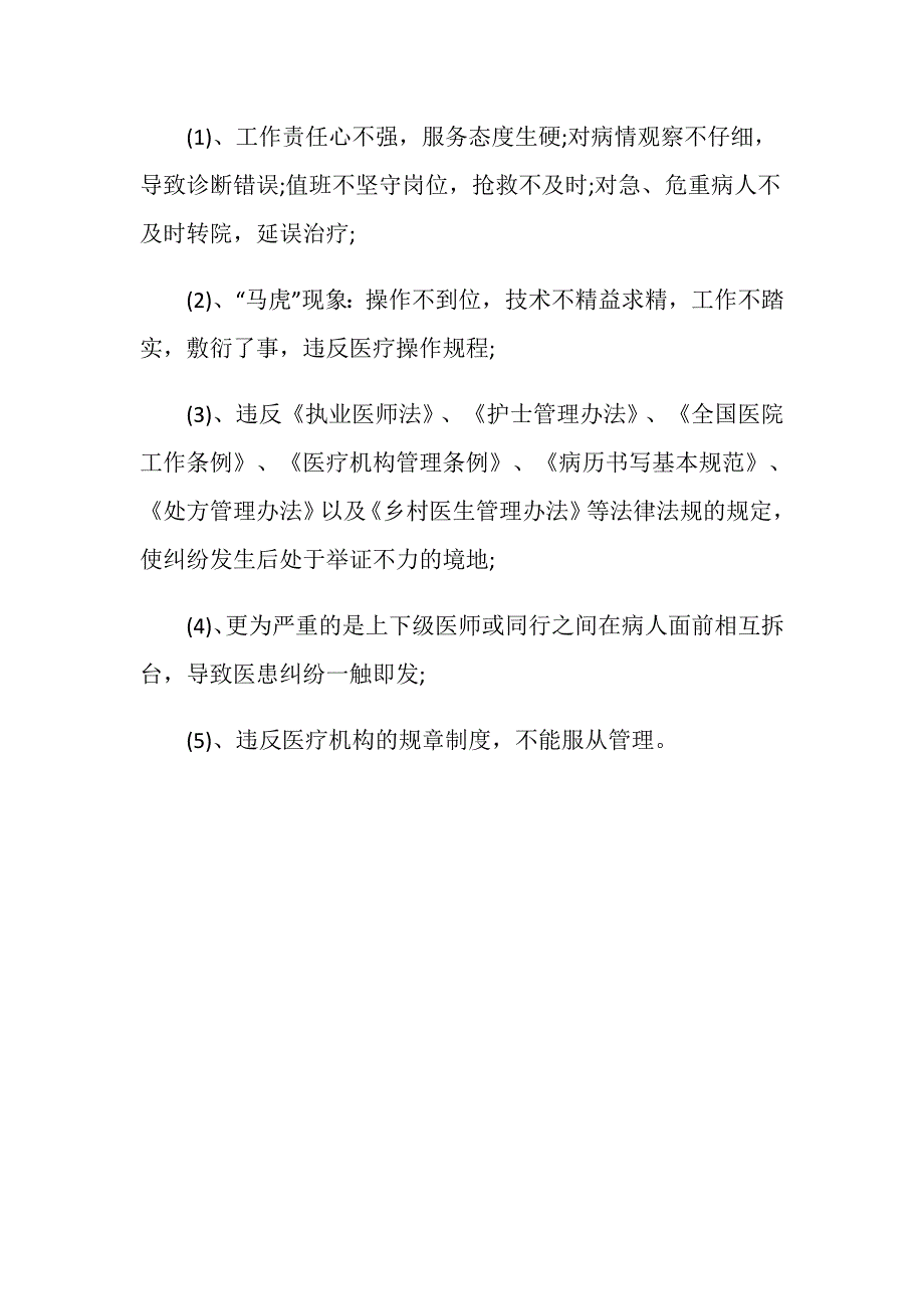 医疗纠纷产生的原因有哪些_第3页