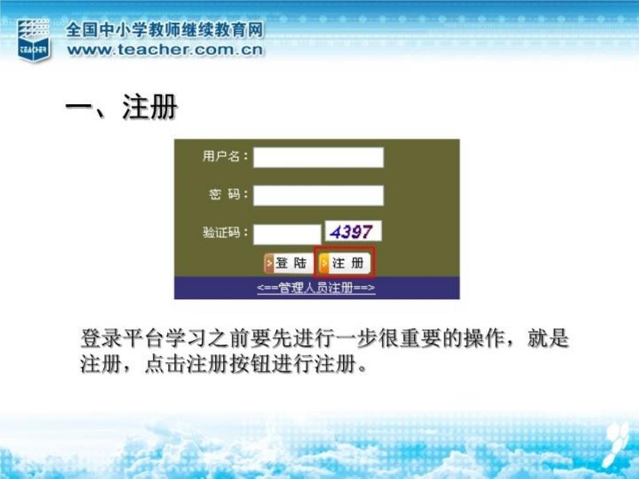 最新学员操作手册PPT课件_第4页