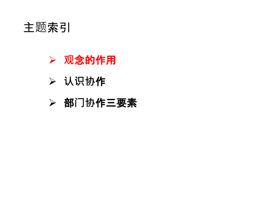 通信行业跨部门沟通与协作_第2页