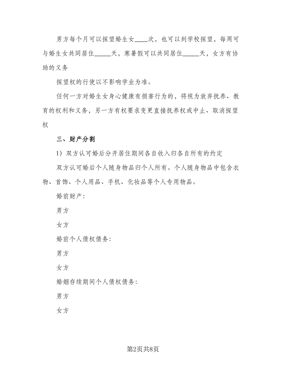 有孩子的离婚协议书简洁标准模板（三篇）.doc_第2页