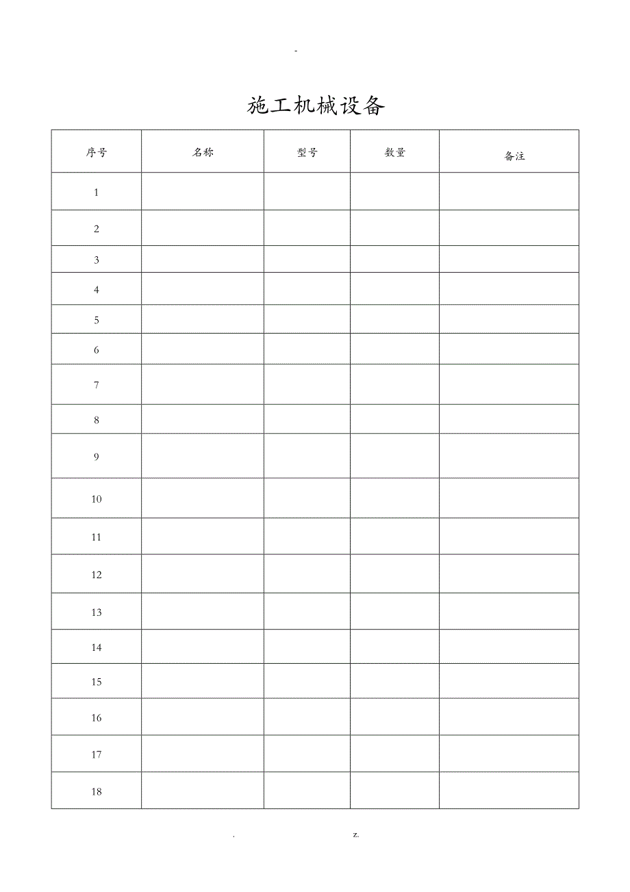 机械设备清单_第2页