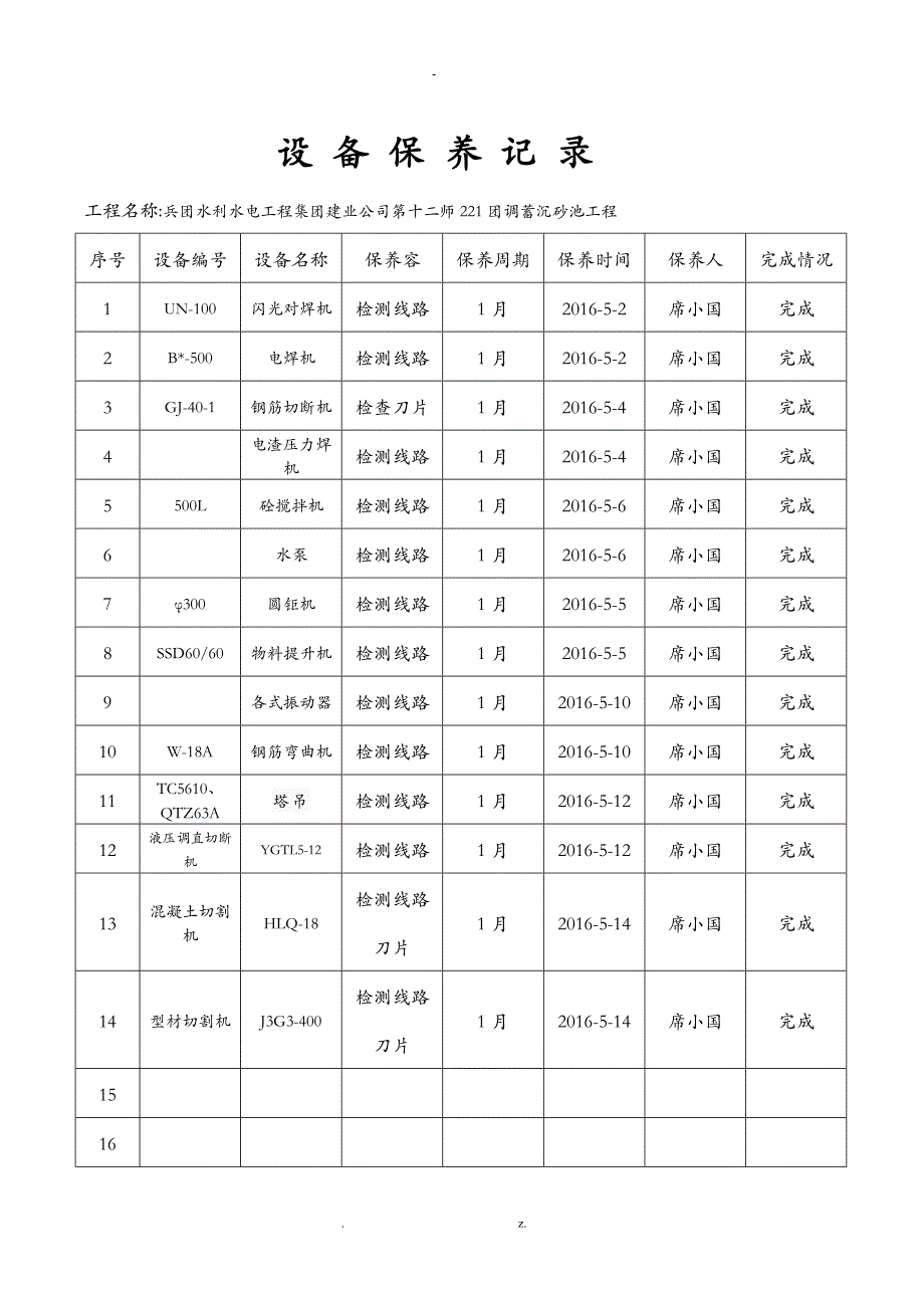 机械设备清单_第3页