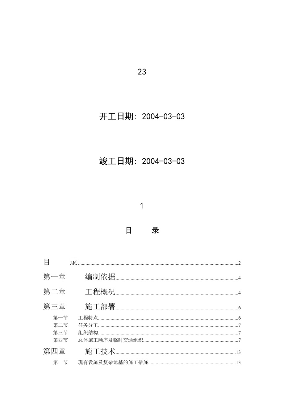 快速路工程施工方案_第2页