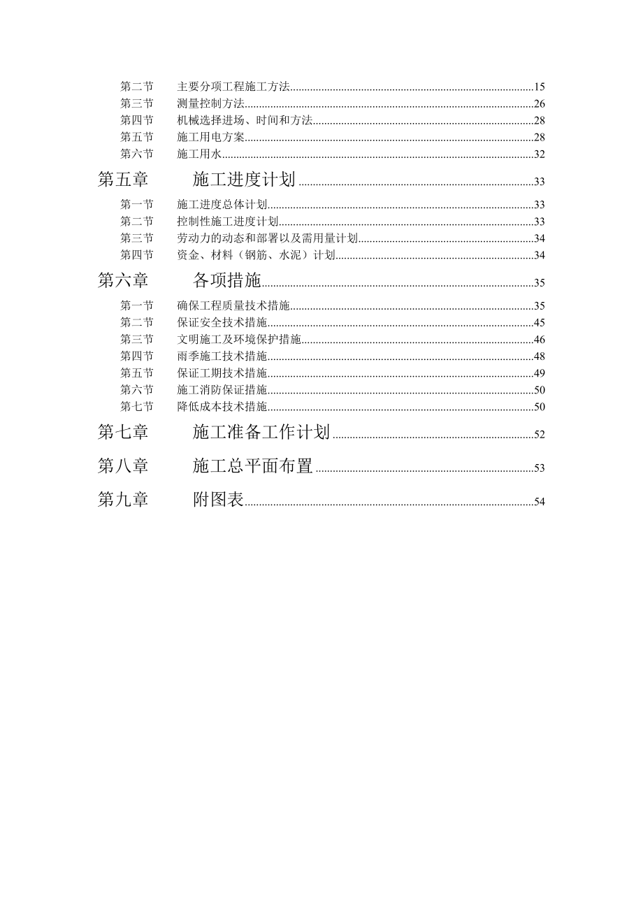 快速路工程施工方案_第3页