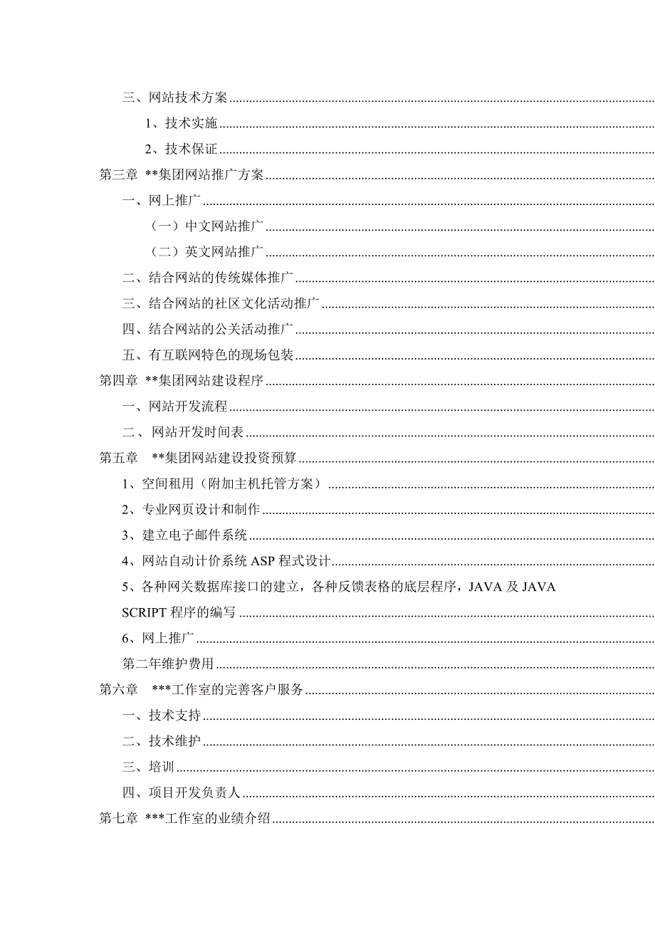 大型房地产网站方案_第3页