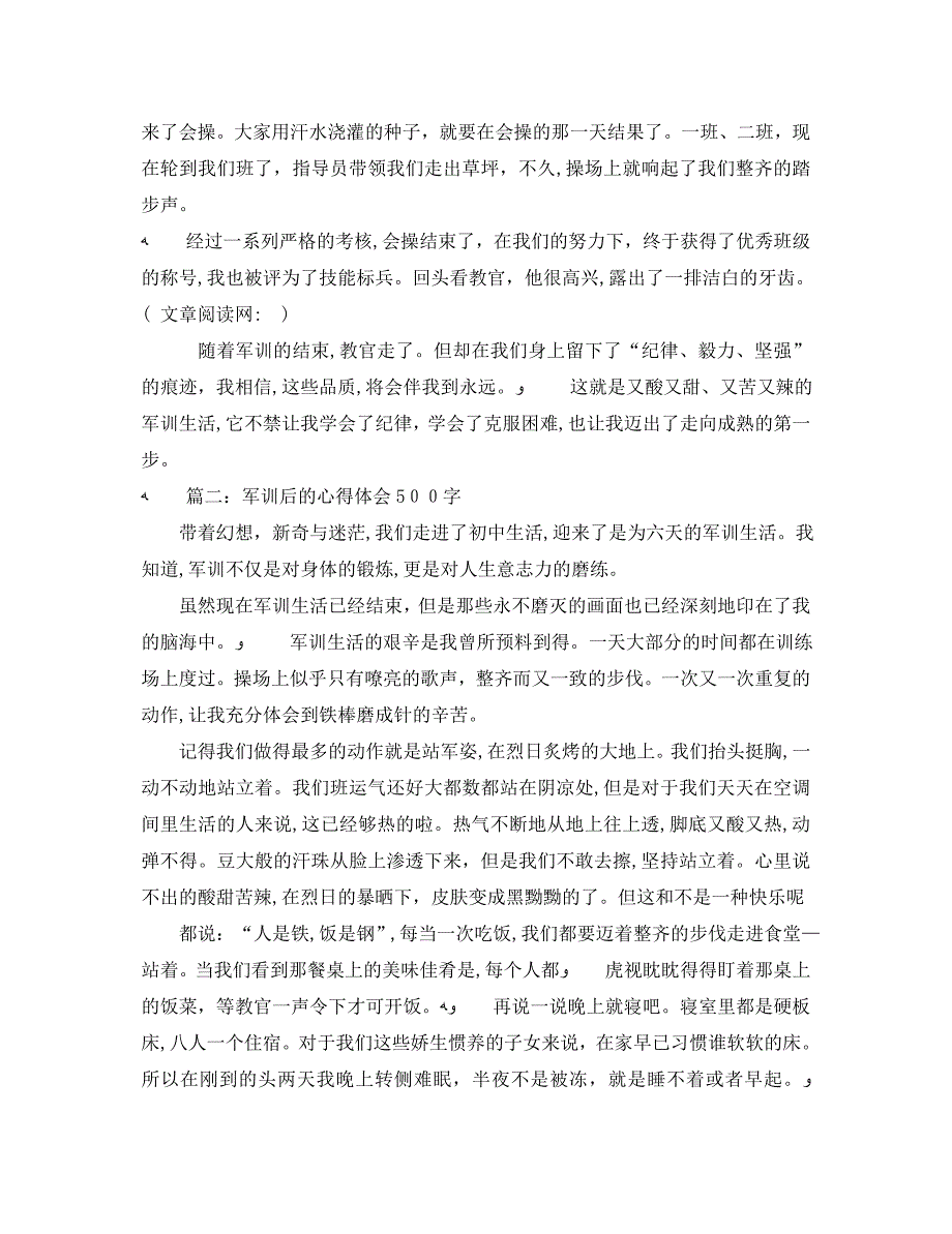 军训后的心得体会500字3篇_第2页