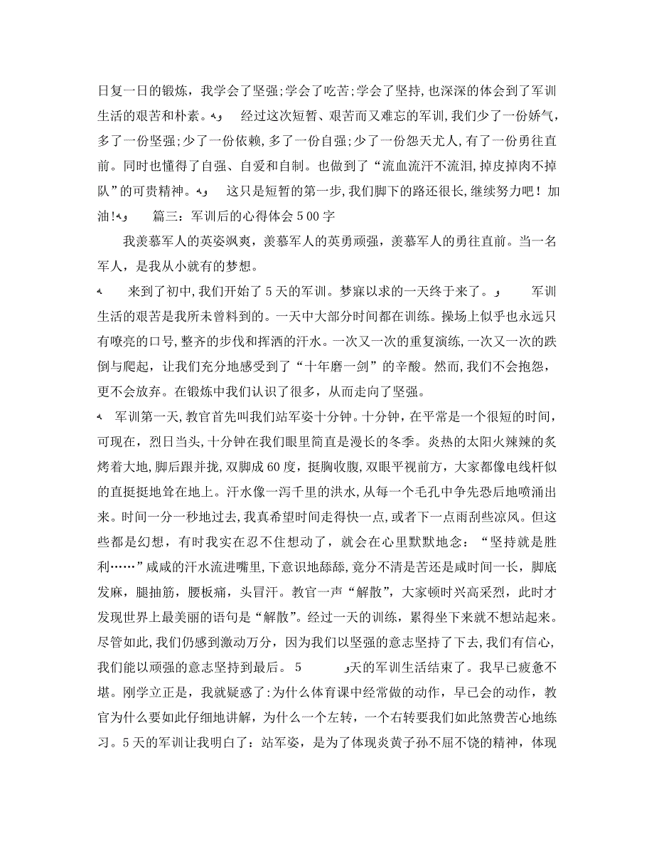 军训后的心得体会500字3篇_第3页