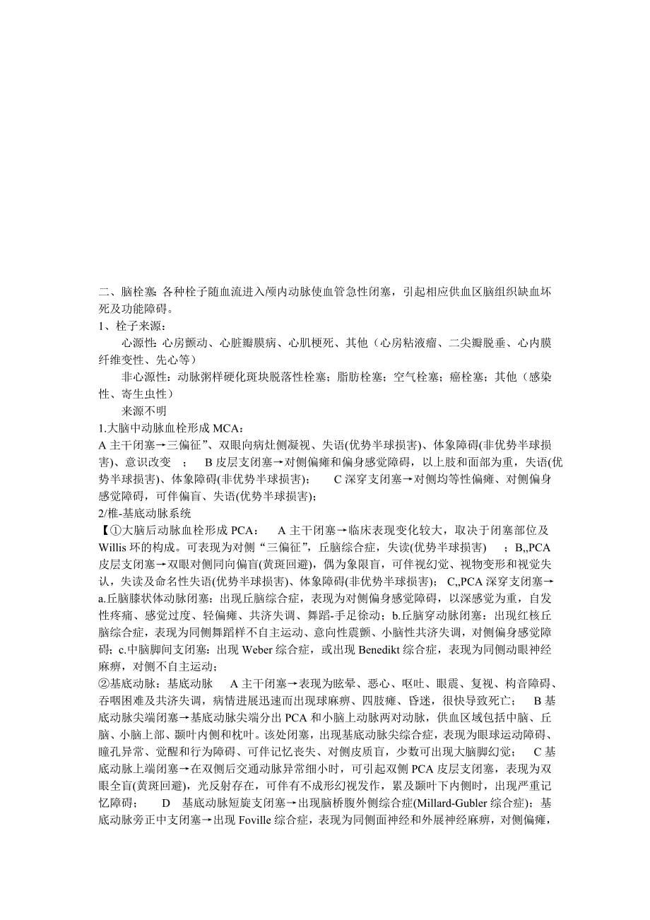 神经病学重点绝对有用.doc_第5页