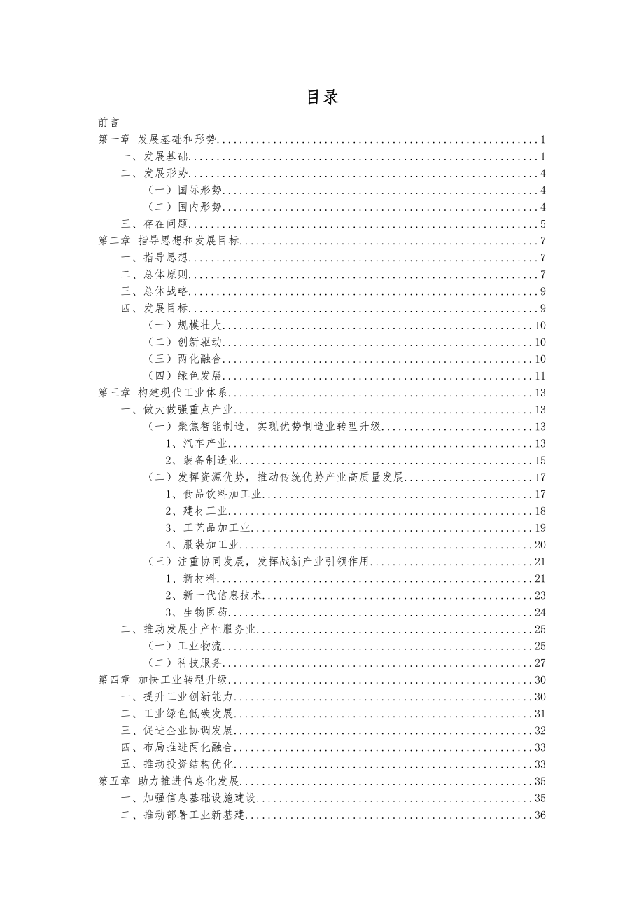 闽侯县“十四五”期间工业和信息化产业发展专项规划.docx_第3页