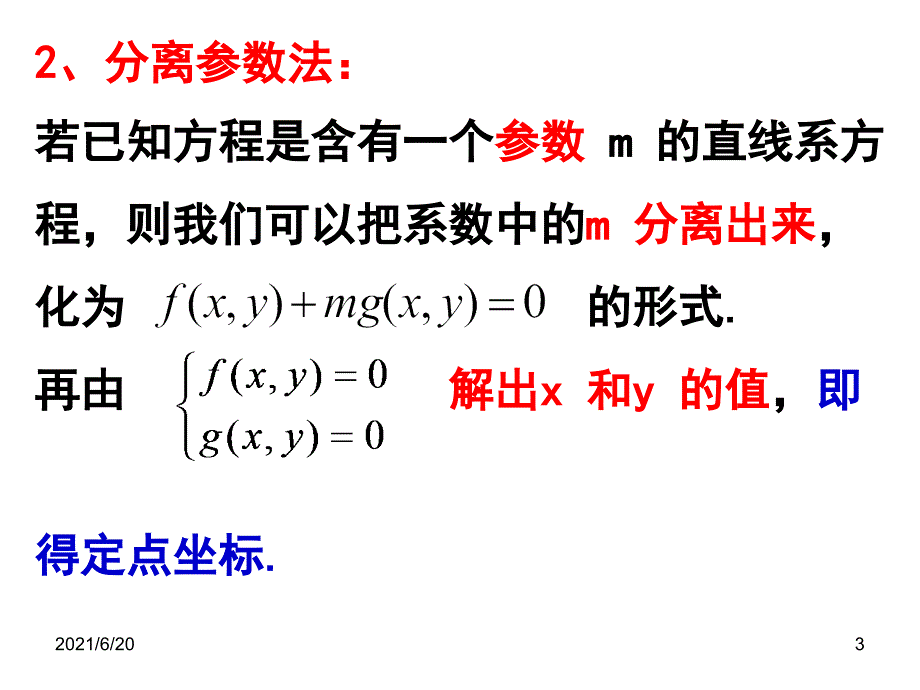 专题复习一直线恒过定点问题_第3页