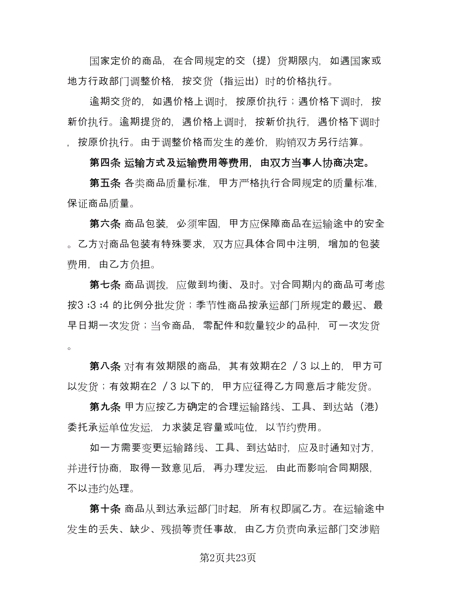 服装购买合同（6篇）.doc_第2页