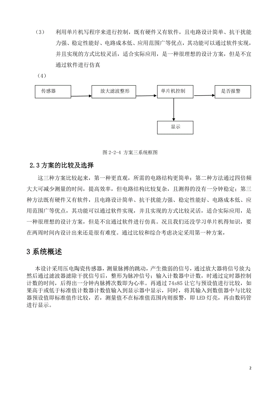 心跳计数系统的方案设计_第2页