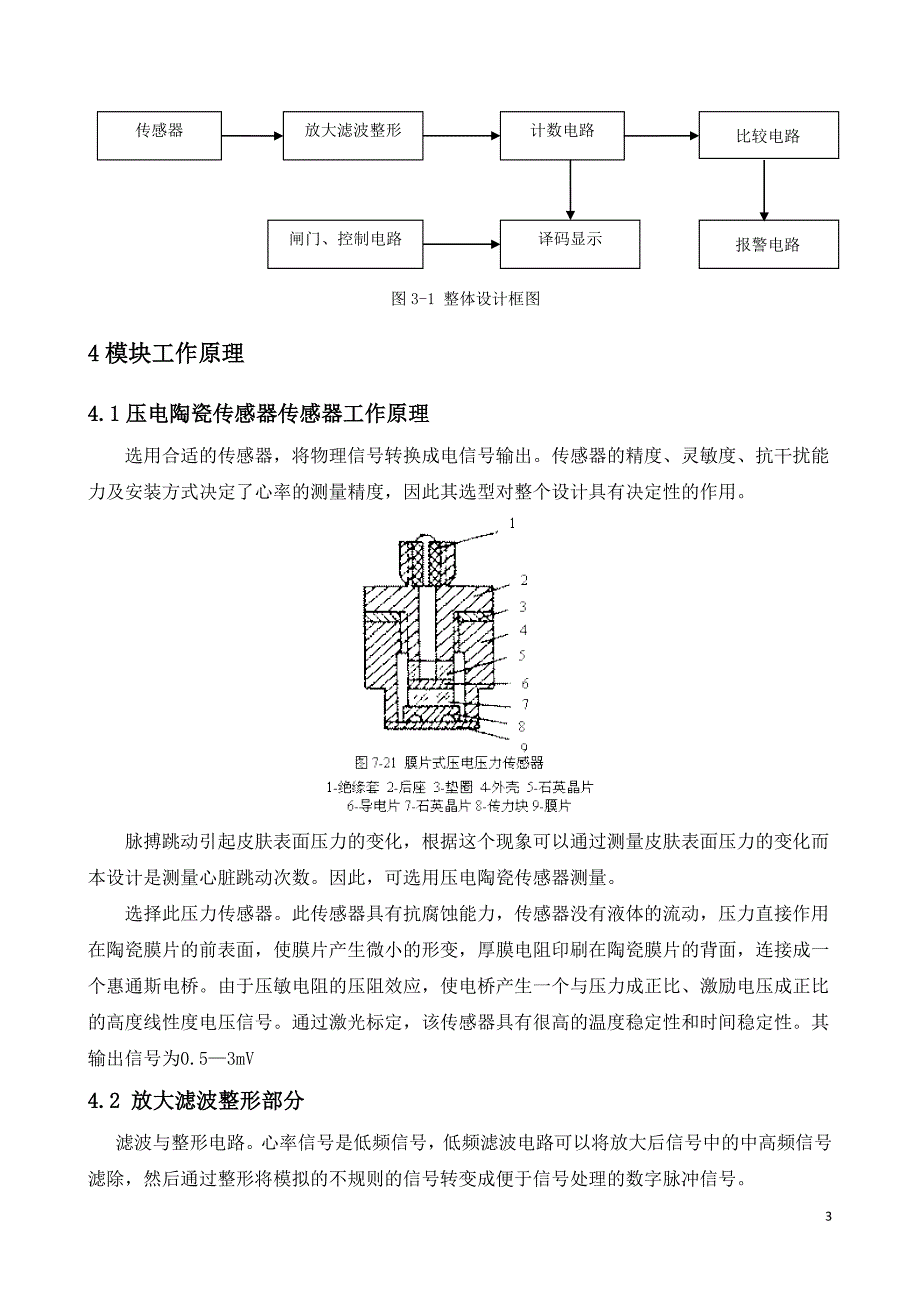 心跳计数系统的方案设计_第3页