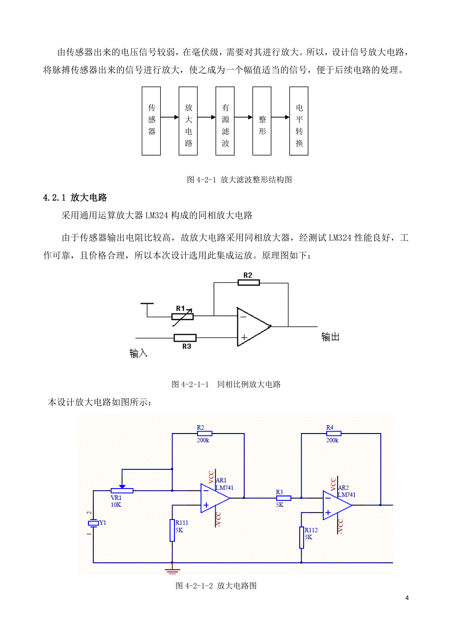 心跳计数系统的方案设计_第4页