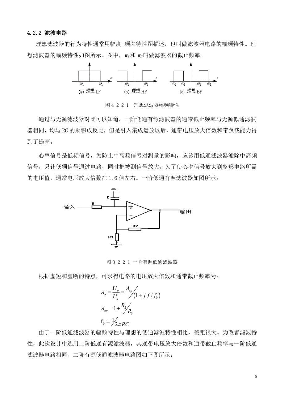 心跳计数系统的方案设计_第5页