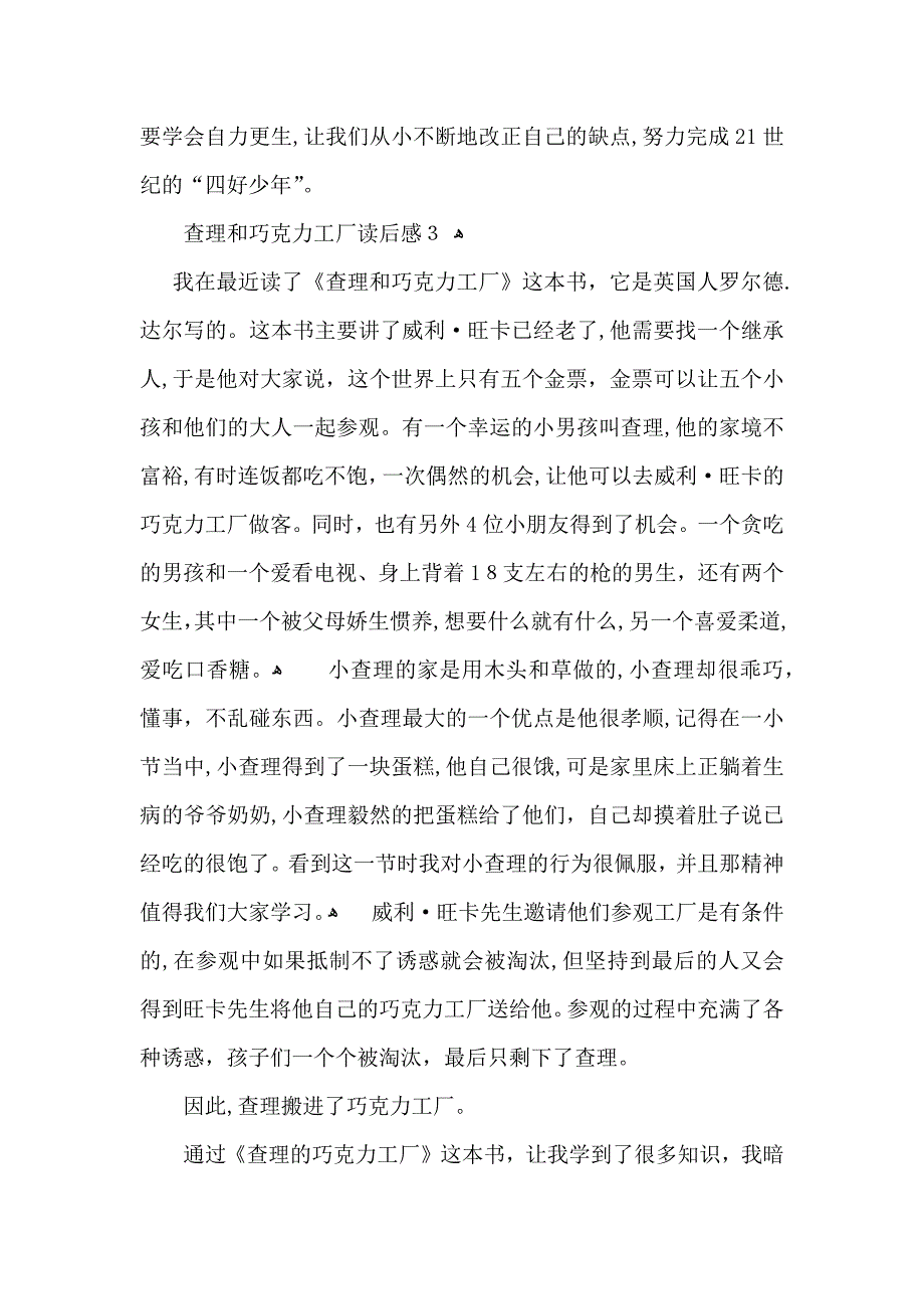 查理和巧克力工厂读后感_第3页