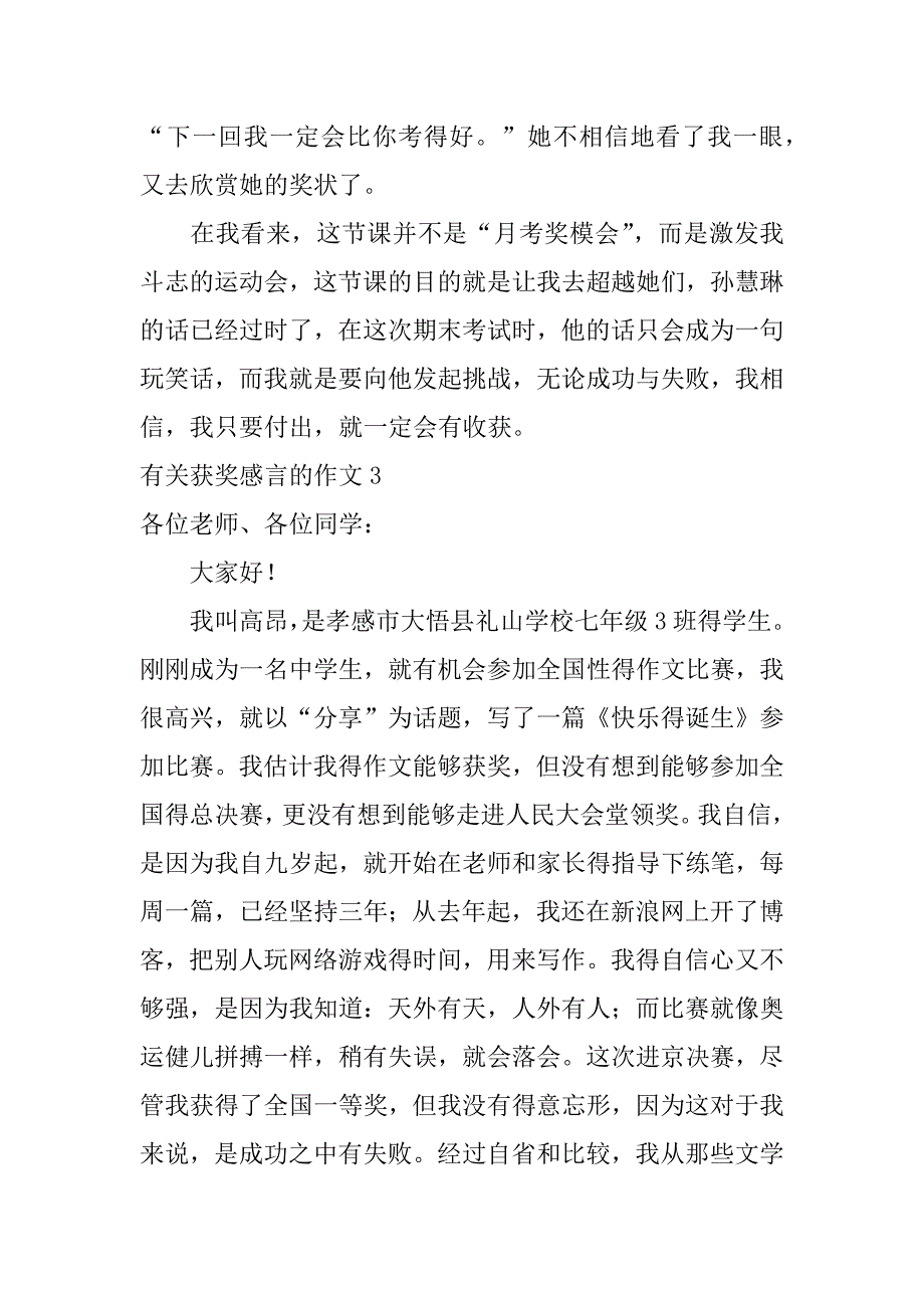 有关获奖感言的作文3篇(学生作文获奖感言)_第3页