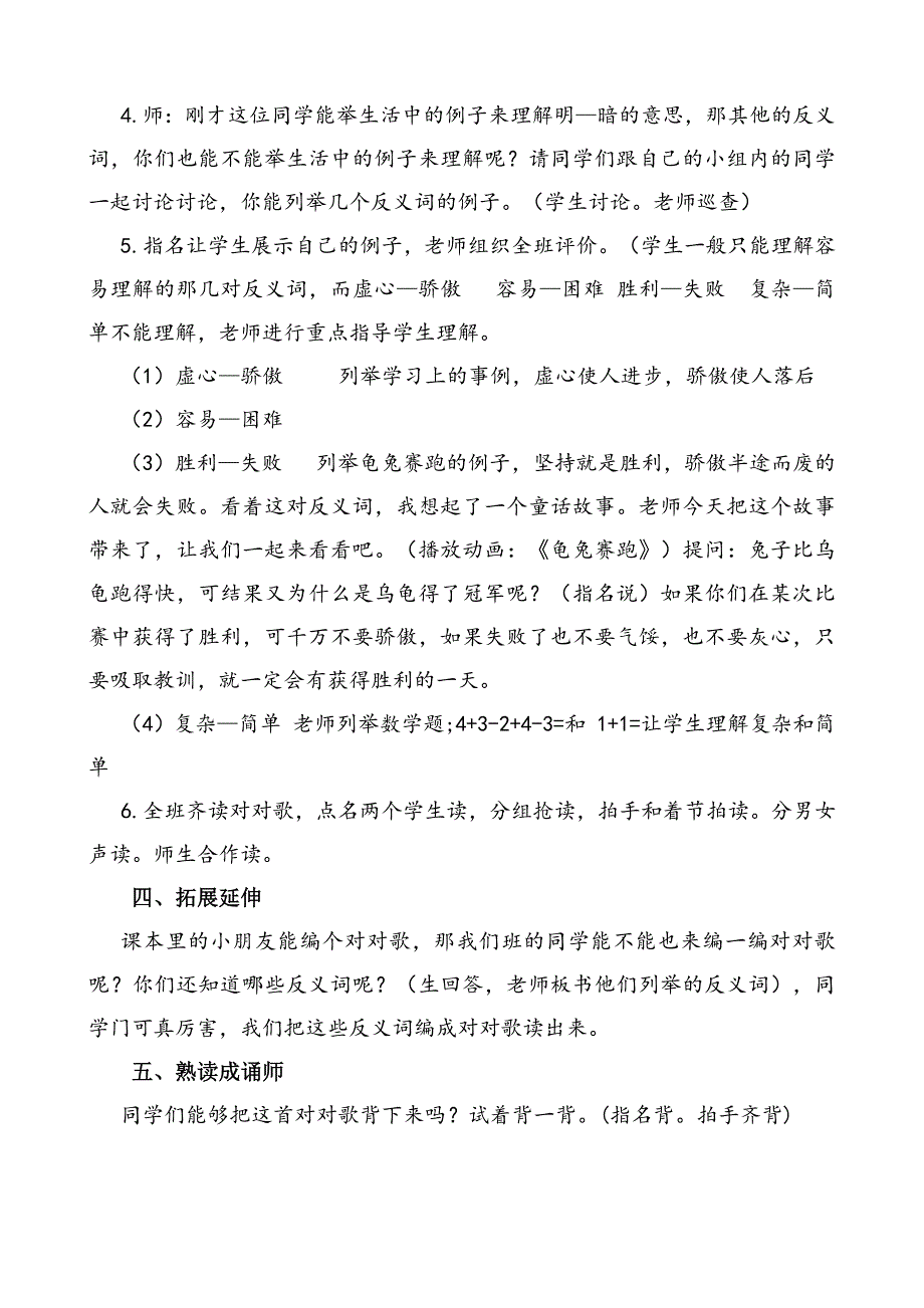 小学语文一年级《对对歌》教学设计_第4页