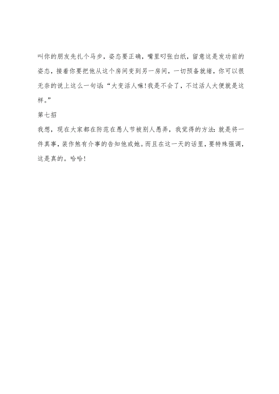 愚人节900字作文：愚人节整蛊.docx_第3页