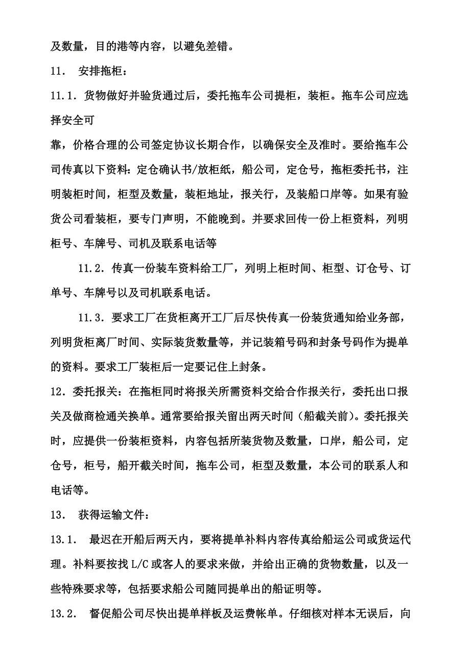 最新外贸进出口流程详解_运知识_第3页