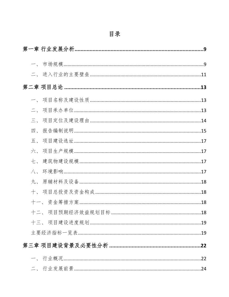 年产xxx千套户外服装项目实施方案_第2页