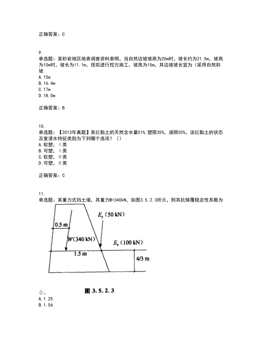 岩土工程师专业案例考试历年真题汇编（精选）含答案96_第3页