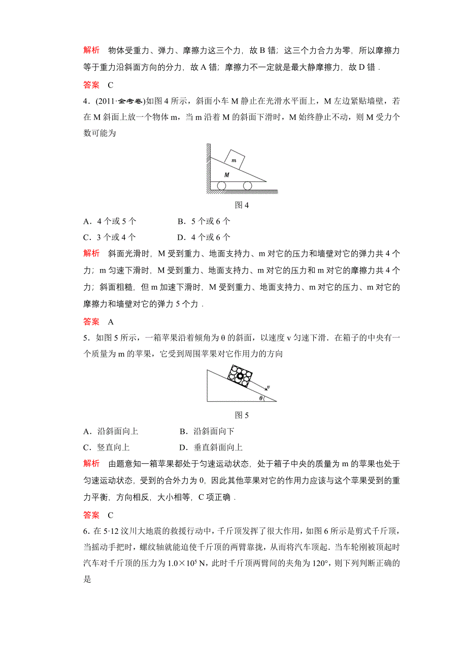 山东青州一中2012届高三一轮物理复习测试：第2章相互作用（+最新高考题）.doc_第2页