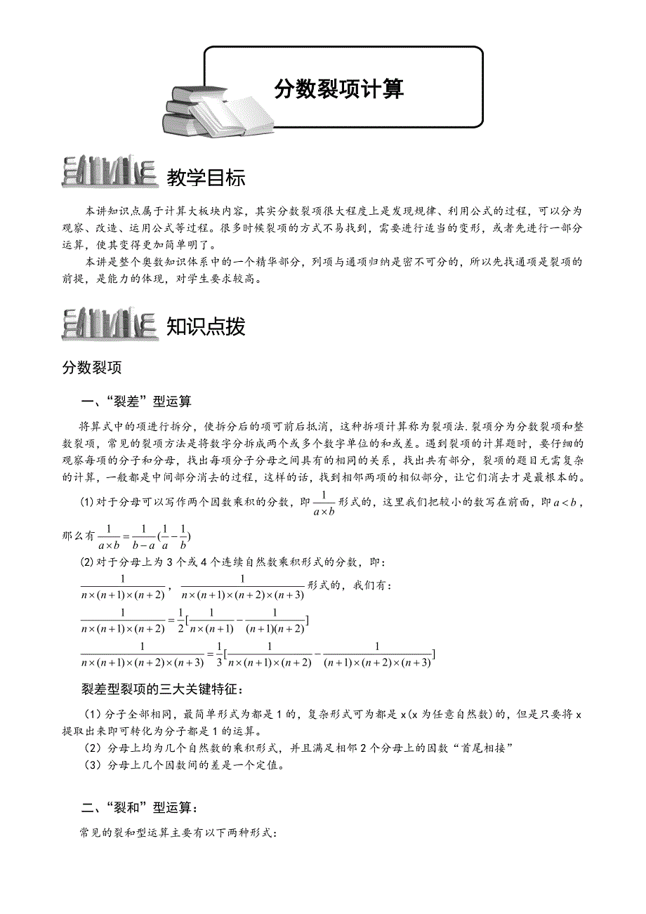 六年级+分数裂项 （精选可编辑）.doc_第1页