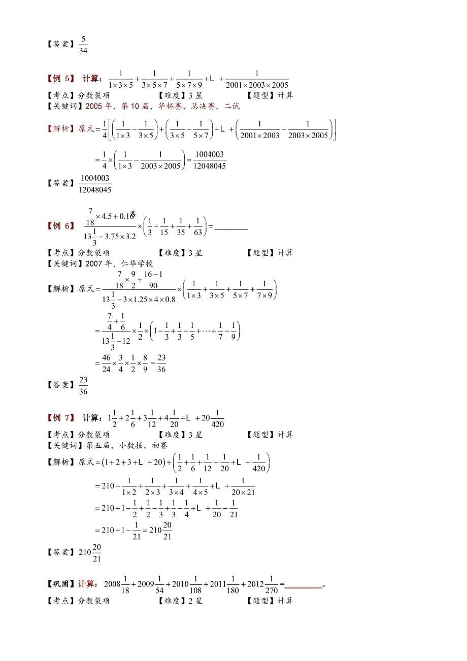 六年级+分数裂项 （精选可编辑）.doc_第5页