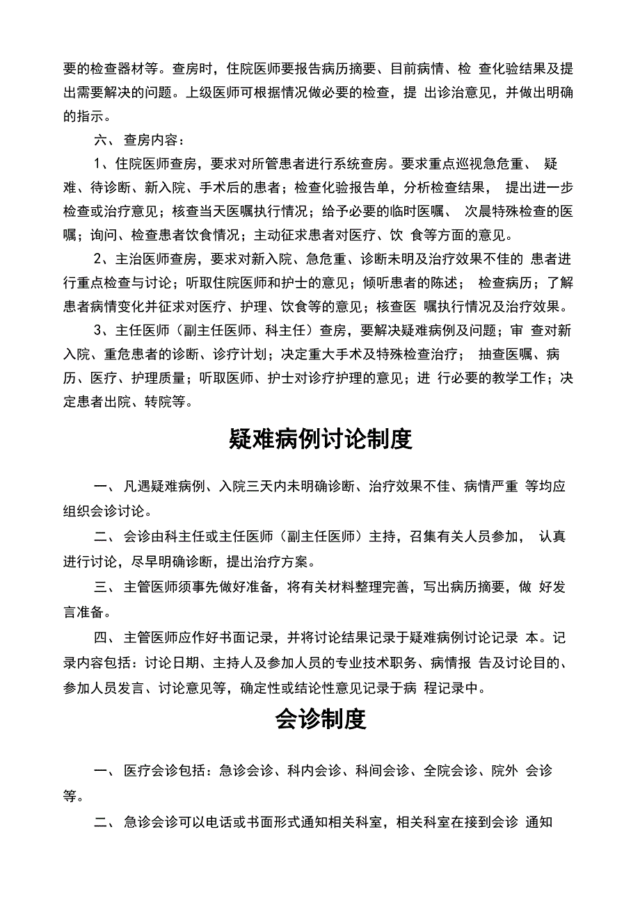 首诊负责制度_第2页