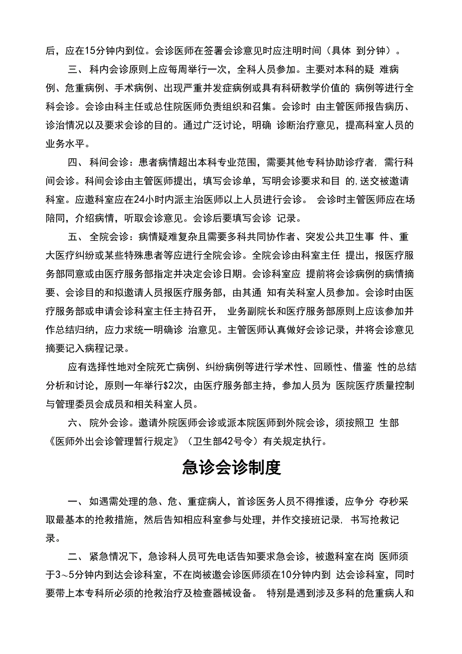 首诊负责制度_第3页