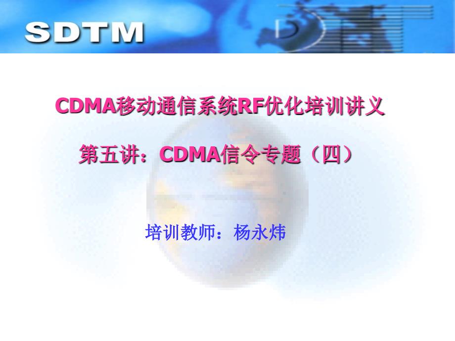 CDMA信令专题四课件_第1页