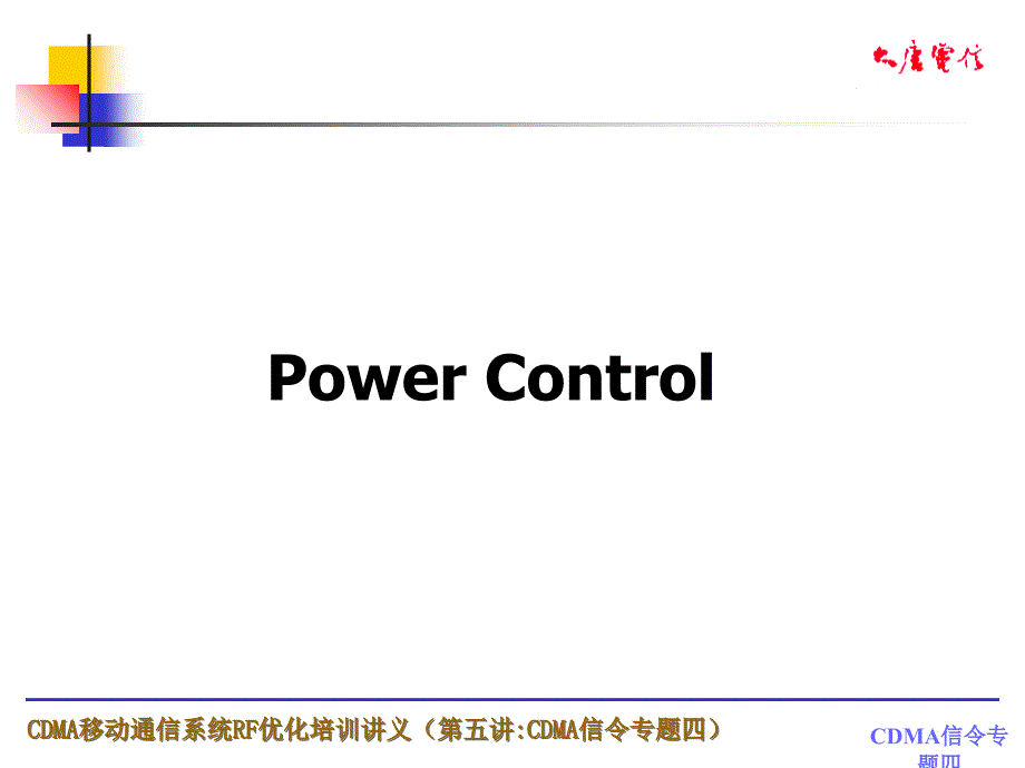 CDMA信令专题四课件_第3页